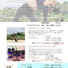 Aromaticyoga 〜リラクゼーションヨガ45分・アロマセ...