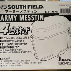 【お取引中】4合炊きメスティン