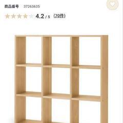 MUJI 無印良品　スタッキングシェルフセット　3段×3列　オーク材　棚

の画像