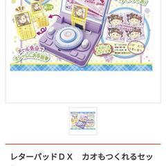 レターパッドDX  カオもつくれるセット(タイプライター)