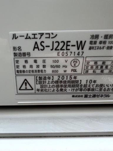 【話中】2015年製　富士通　エアコン　6畳用