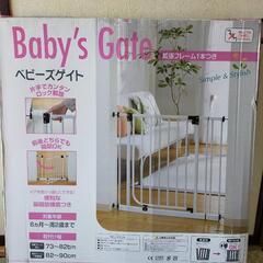 ベビーズゲート未使用未開封品