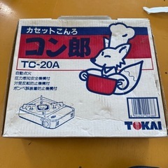 【伊那市引き取り限定】カセットコンロの画像