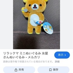リラックマ　氷屋さんぬいぐるみの画像