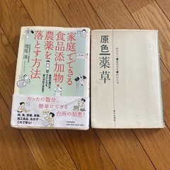 添加物・薬草の本🌱