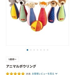 ボーネルンド　アニマルボウリングの画像