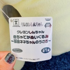 【タグ付き】クレヨンしんちゃん めちゃでかぬいぐるみ 桜田ネネちゃんのうさぎの画像