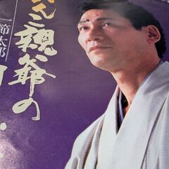（中古EPレコード）がんこ親爺の目に涙−一節太郎の画像