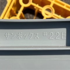 《新品未使用》　プラ箱　サンコー　サンボックス　#22e グレー　33.1L メダカ　金魚　トロ箱の画像