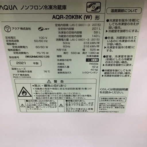 #D-34【ご来店頂ける方限定】AQUAの2ドア冷凍冷蔵庫です