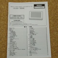 YAMAZEN 9インチ 防水 ポータブルDVDプレーヤー TPD-L90FWの画像