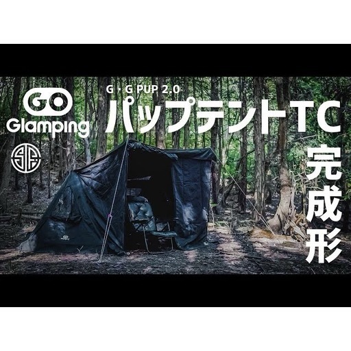 新品 GO Glamping G・G PUP 2.0 パップテントTC