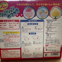 【5月8日まで20％オフ】キティ かき氷機の画像