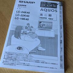 SHARP AQUOS 22V液晶テレビ  の画像