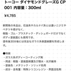 ダイヤモンドグレーズG ガラス系樹脂　ボディ用艶出し剤　車用の画像