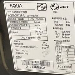 高年式!2024年製! AQUA ドラム式洗濯乾燥機 AQW-DX12P-L アクア 家電製品 本体 洗濯12kg 乾燥6kg 中古家電 店頭引取歓迎 yR9400の画像