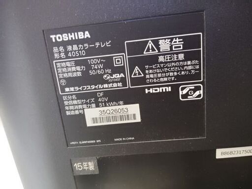 東芝 40インチ 液晶テレビ 2015年製 40S10 レグザ/REGZA TV 40V 40型 TOSHIBA 札幌市 中央区 南12条店