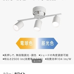 (取引中)ニトリ　3灯LEDシーリングライトの画像
