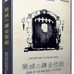広島市内でマーダーミステリー開催してます^_^ - 広島市