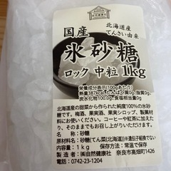 国産氷砂糖1袋450円！