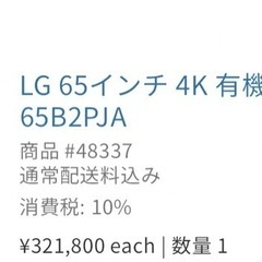 ジャンク 65V型 4K有機ELテレビ OLED65B2PJAの画像