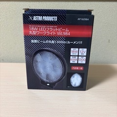 LED 丸型ワークライト