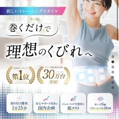 腹筋ベルトの画像