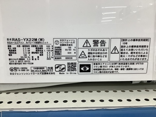 【トレファク イオンモール常滑店】HITACHIのルームエアコン RAS–YX22Mをご紹介いたします！！
