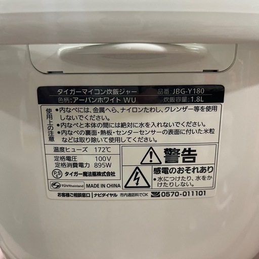 タイガー　一升炊き炊飯器　2014年製　JBG－Y180　一か月保証付き　【リサイクルショップ道楽屋】
