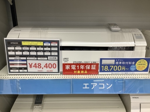【トレファク イオンモール常滑店】HITACHIのルームエアコン RAS–YX22Mをご紹介いたします！！