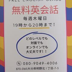 無料英会話