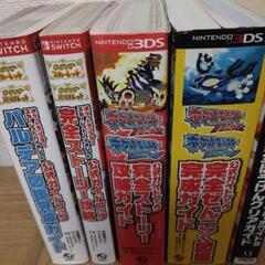 ポケモンシリーズの攻略本＋その他