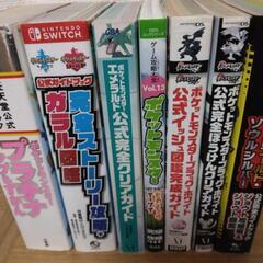 ポケモンシリーズの攻略本＋その他の画像