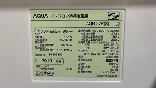 冷凍冷蔵庫【AQUA 2019年製】