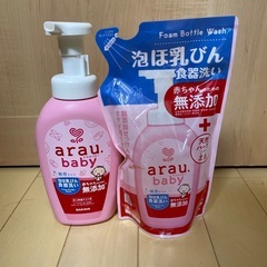 アラウーベビー　泡ほ乳びん食器洗い