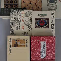 出久根達郎 古本 エッセイ、小説