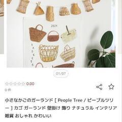 インテリア かごの画像