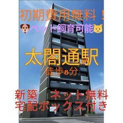 🌟初期費用無料！！🌟ペット飼育可能で新築マンション！！の画像