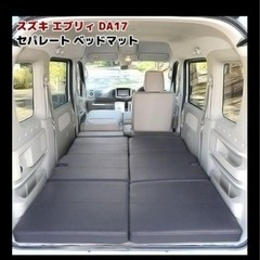値下げ‼️【早い者勝ち】エブリィワゴン車中泊マット