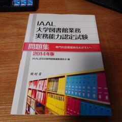大学図書館書誌試験参考書