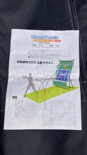 ミラクルテニス