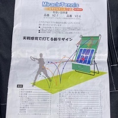 ミラクルテニスの画像
