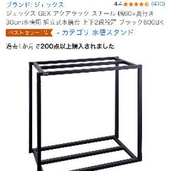 〜お値下げ中〜GEX水槽台の画像