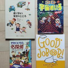 絵本　4冊