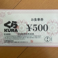 くら寿司5,000円お食事券①
