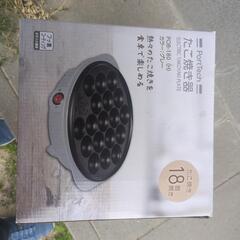 【譲渡済】たこ焼き器
