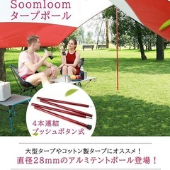 【キャンプ用品】テントポール 2本セット の画像