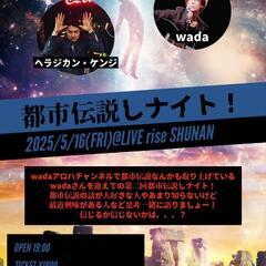 都市伝説ナイト