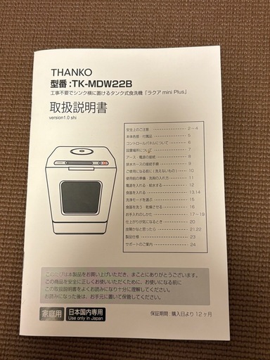 食洗機　SANKO TK-MDW228 ラクアmini Plus