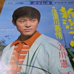 （中古EPレコード）新潟ブルース−美川憲一
